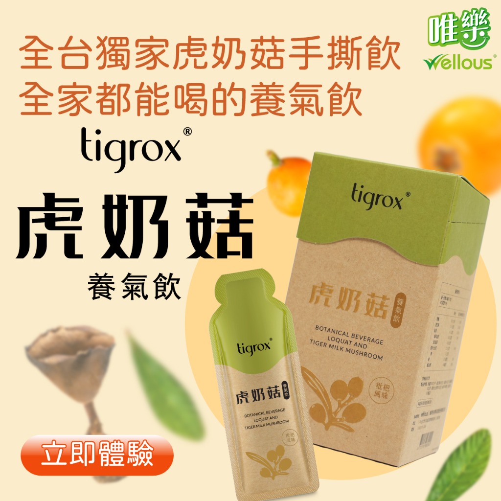 tigrox 虎奶菇養氣飲